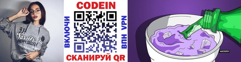 Купить закладки  Калязин  Кодеин Purple Drank 